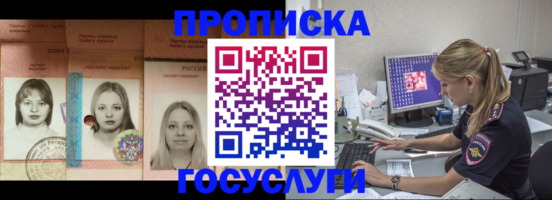 временная регистрация для всех в Сибае