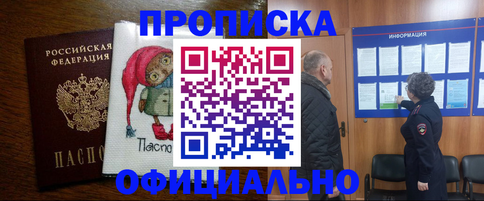временная регистрация купить в Сибае