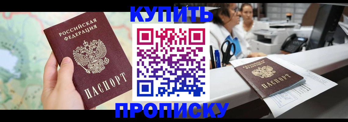 временная регистрация в Сибае