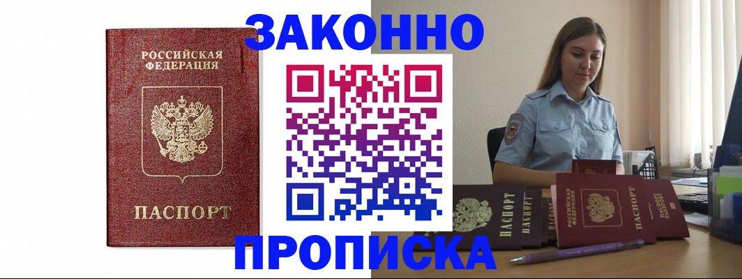 прописка для кредита в Сибае