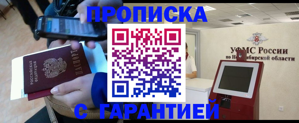 прописка ребенка в Сибае