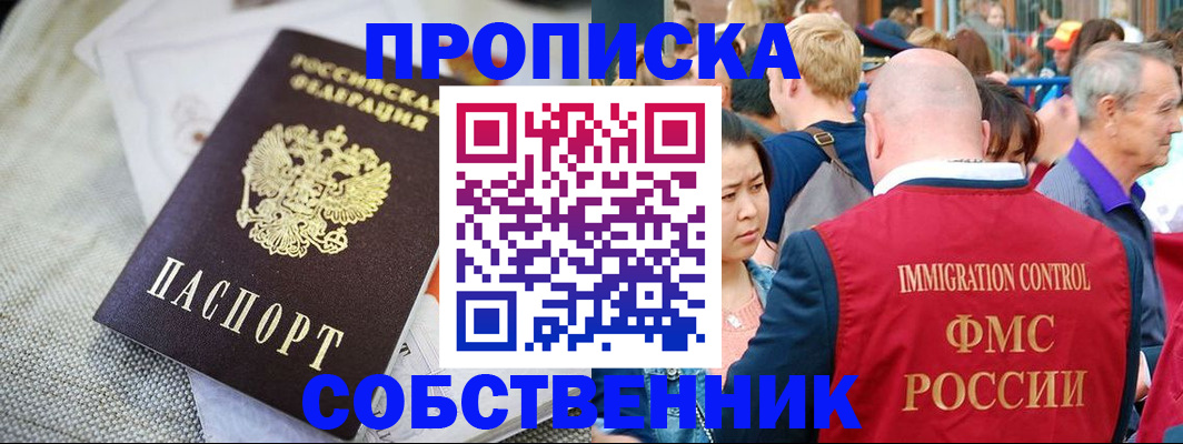 прописка гарантия в Сибае